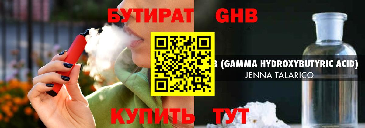 БУТИРАТ вода  Вход с VPN  Бугуруслан 