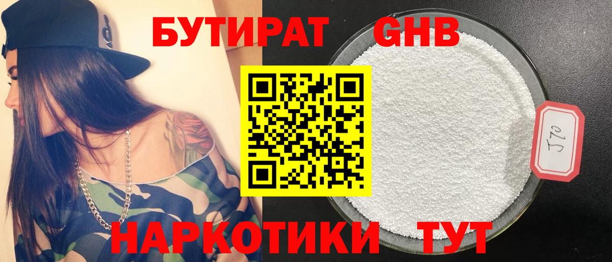 БУТИРАТ бутандиол Бугуруслан