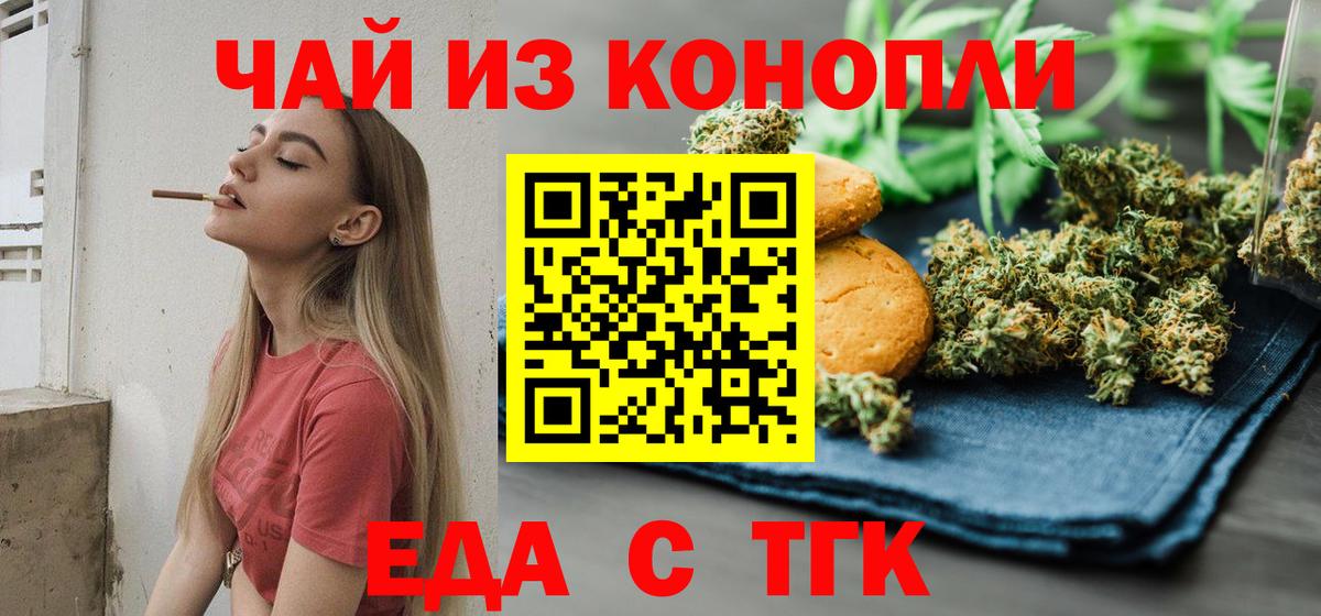 Печенье с ТГК марихуана  Вход с VPN  Бугуруслан 
