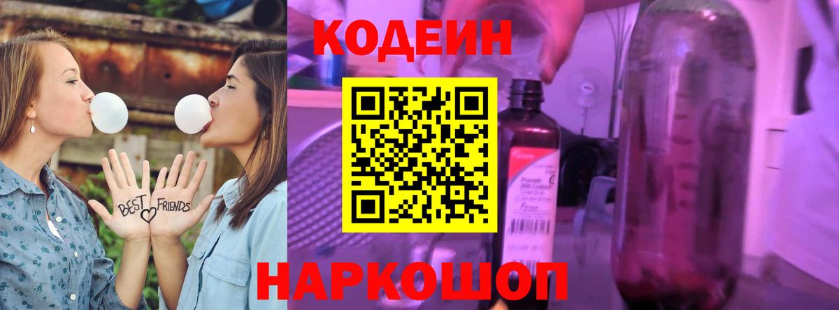 Бугуруслан  Codein Purple Drank  Кодеиновый сироп Lean напиток Lean (лин)  Вход с VPN 