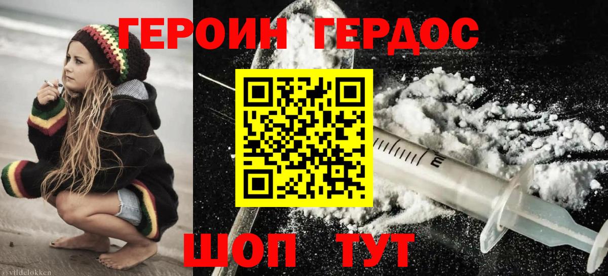 Героин хмурый Бугуруслан